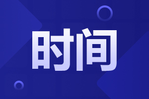 2023年阜陽成人高考什么時候報名